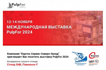 Выставка PulpFor2024